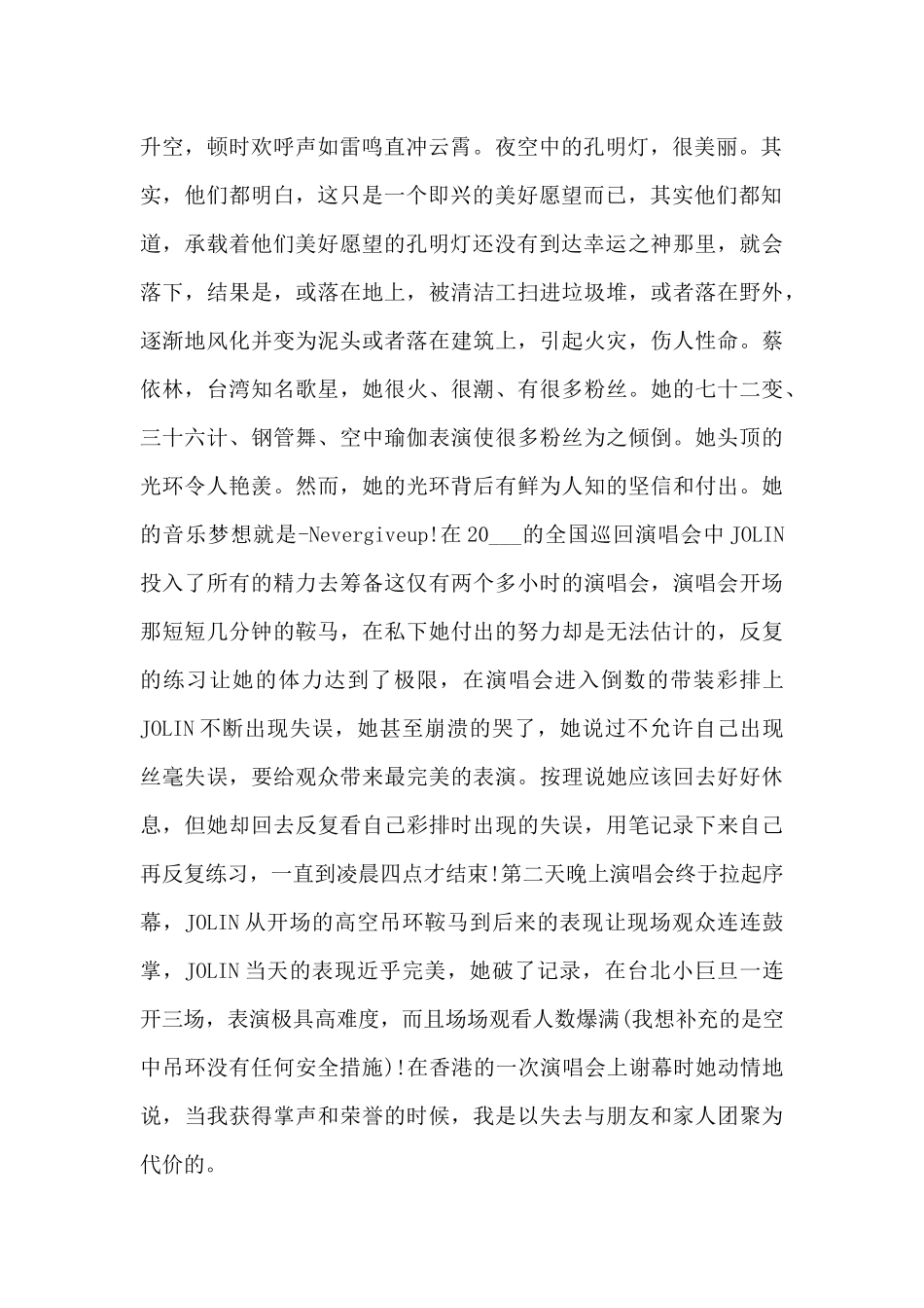 春季开学典礼优选演讲稿最新10篇_第2页