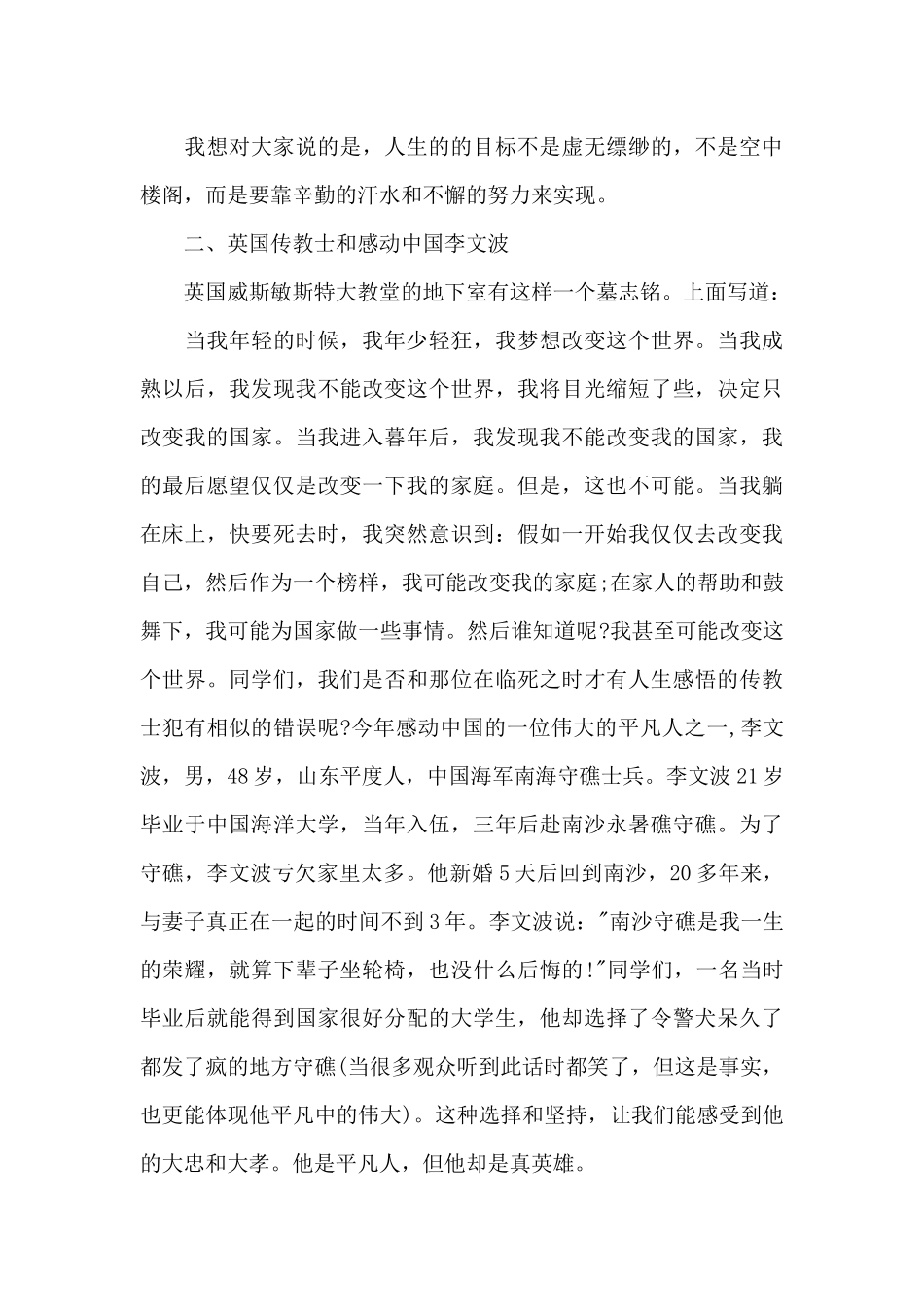 春季开学典礼优选演讲稿最新10篇_第3页