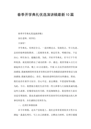 春季开学典礼优选演讲稿最新10篇