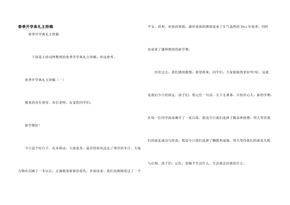 春季开学典礼主持稿_第1页