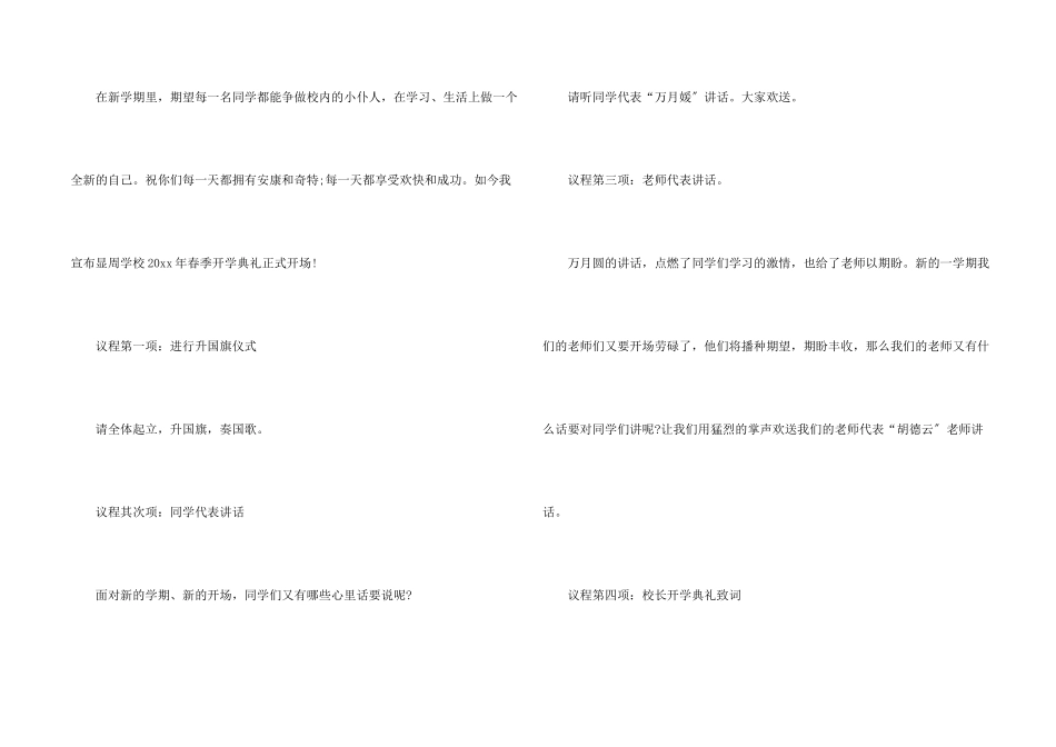 春季开学典礼主持稿_第2页
