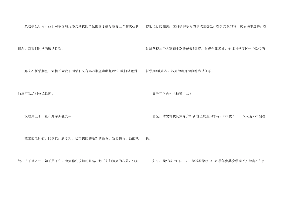 春季开学典礼主持稿_第3页