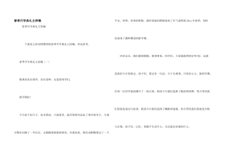 春季开学典礼主持稿