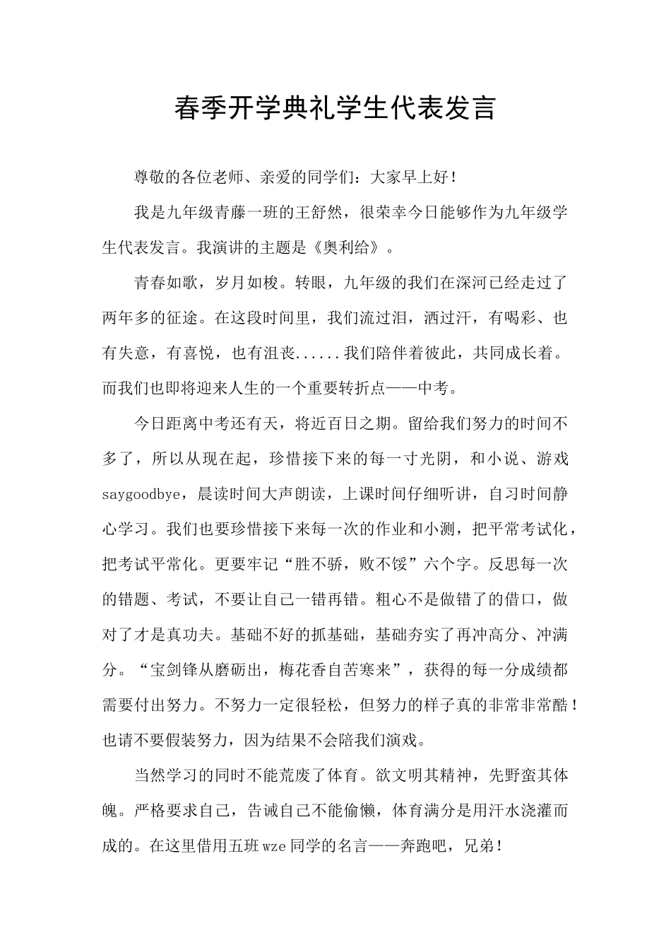 春季开学典礼学生代表发言_第1页