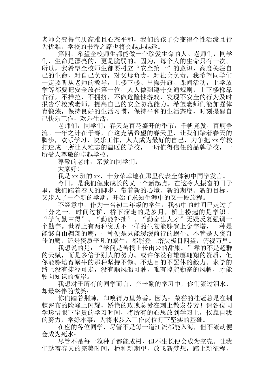 春季开学典礼学生代表致辞_第2页