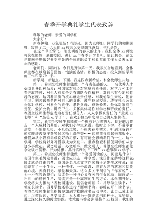 春季开学典礼学生代表致辞