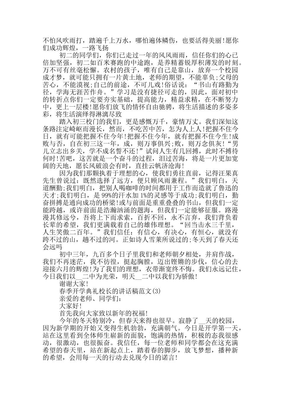 春季开学典礼校长的讲话稿2024年5篇_第2页