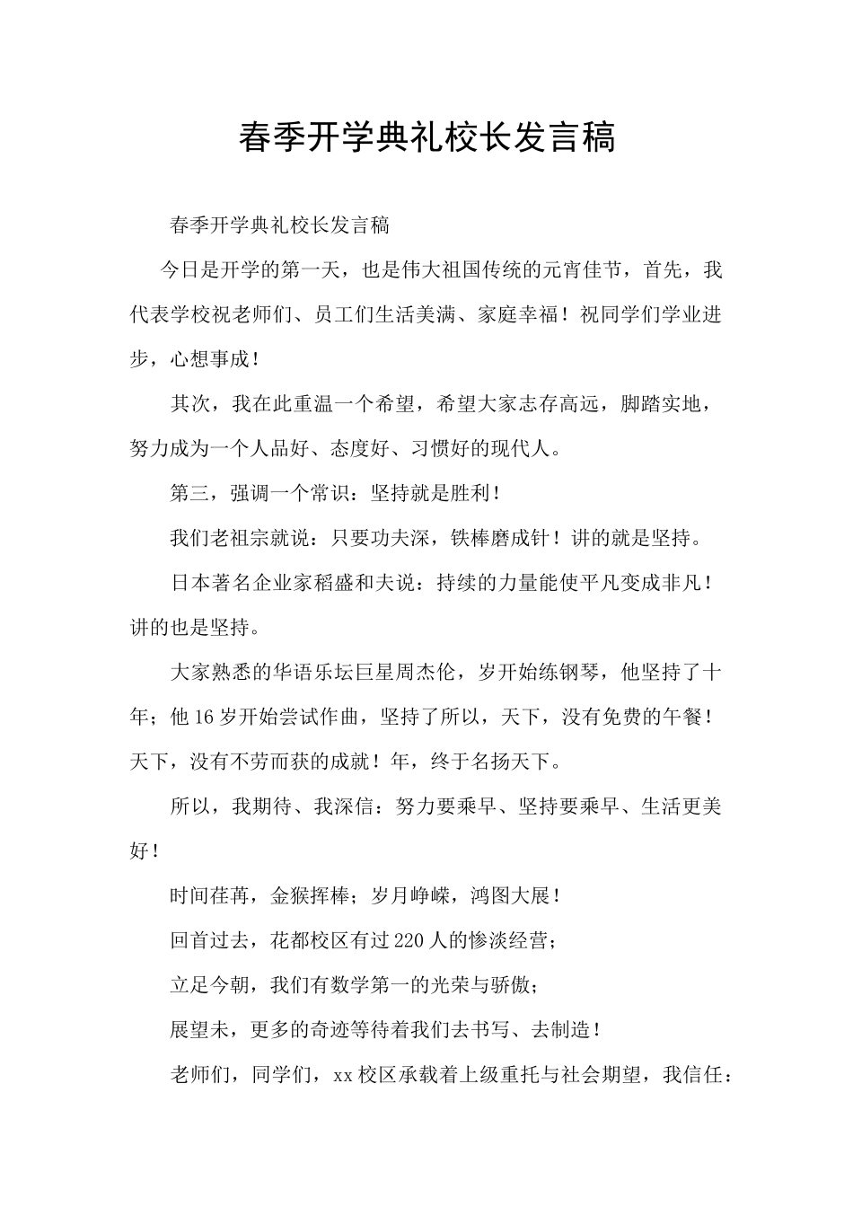 春季开学典礼校长发言稿_第1页