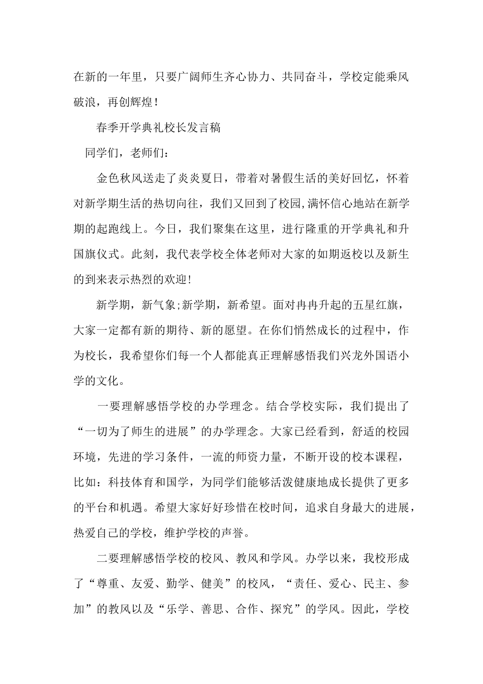 春季开学典礼校长发言稿_第2页