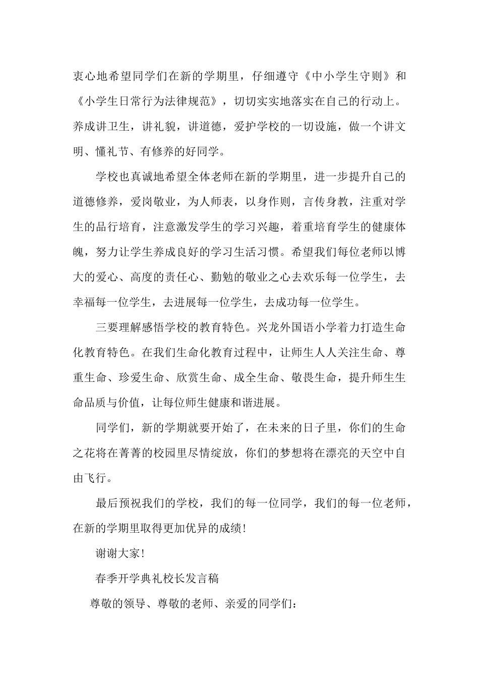 春季开学典礼校长发言稿_第3页