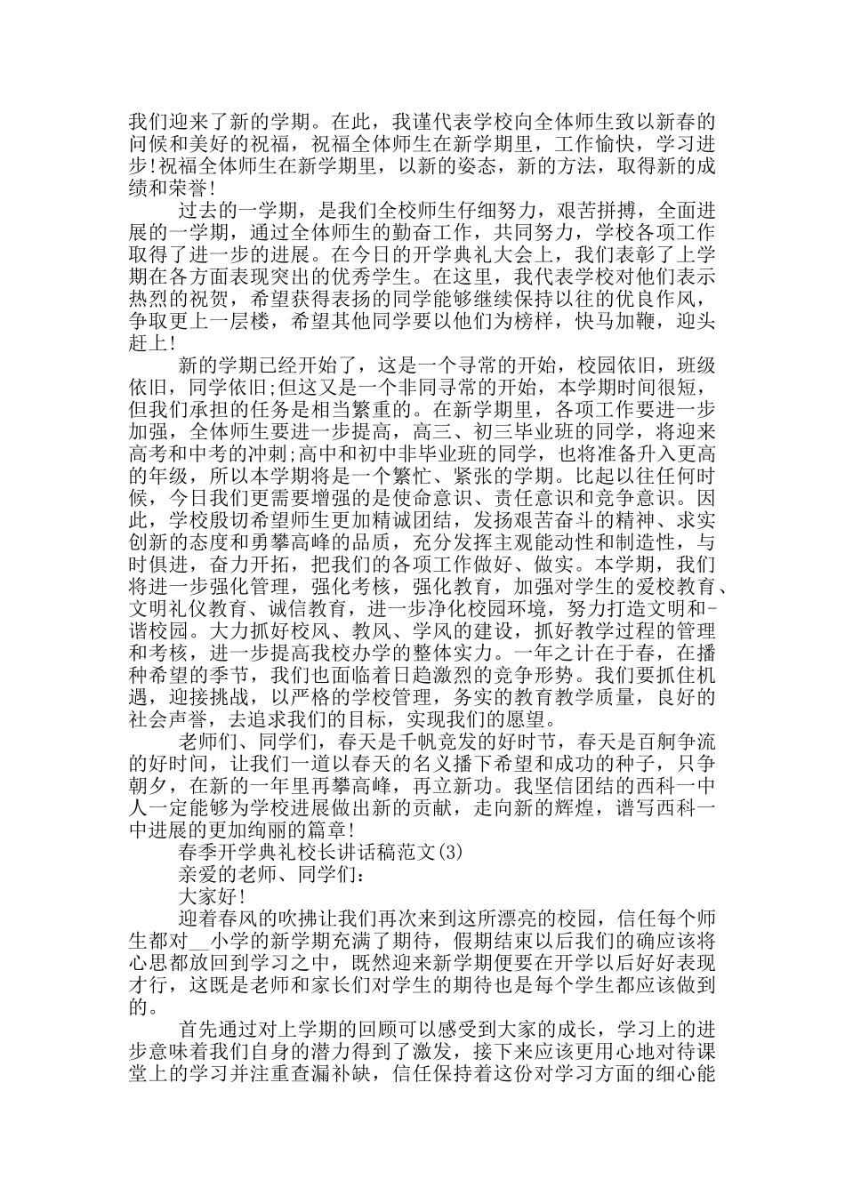 春季开学典礼校长讲话稿2024年5篇_第2页
