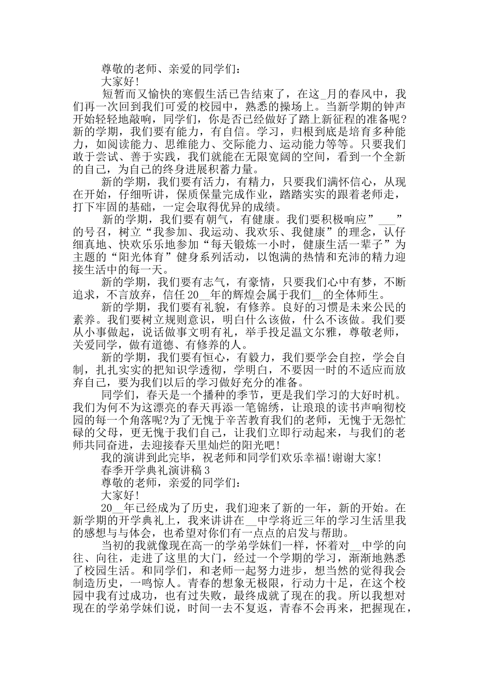 春季开学典礼演讲稿_第2页