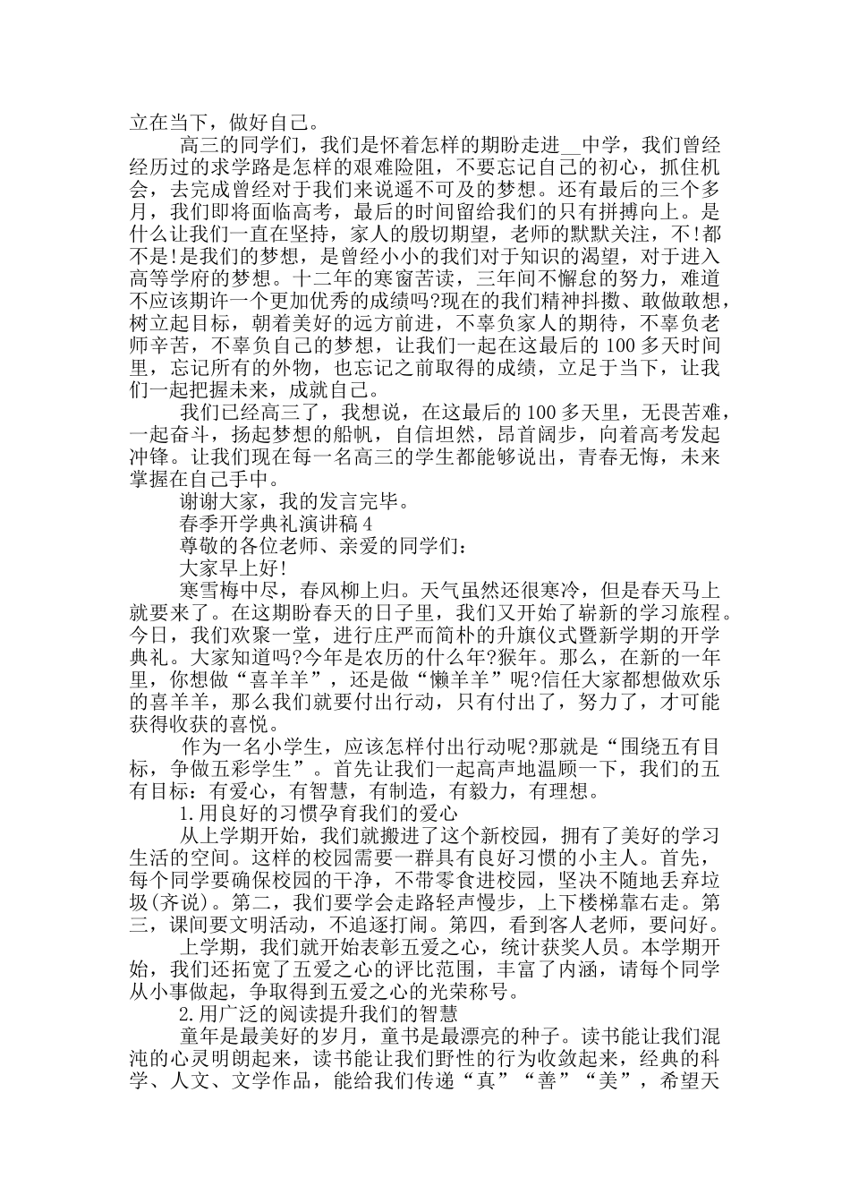 春季开学典礼演讲稿_第3页