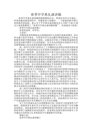 春季开学典礼演讲稿