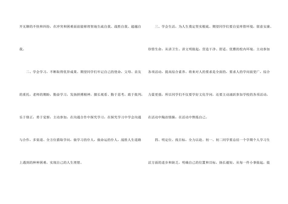 春季开学典礼演讲稿_第2页