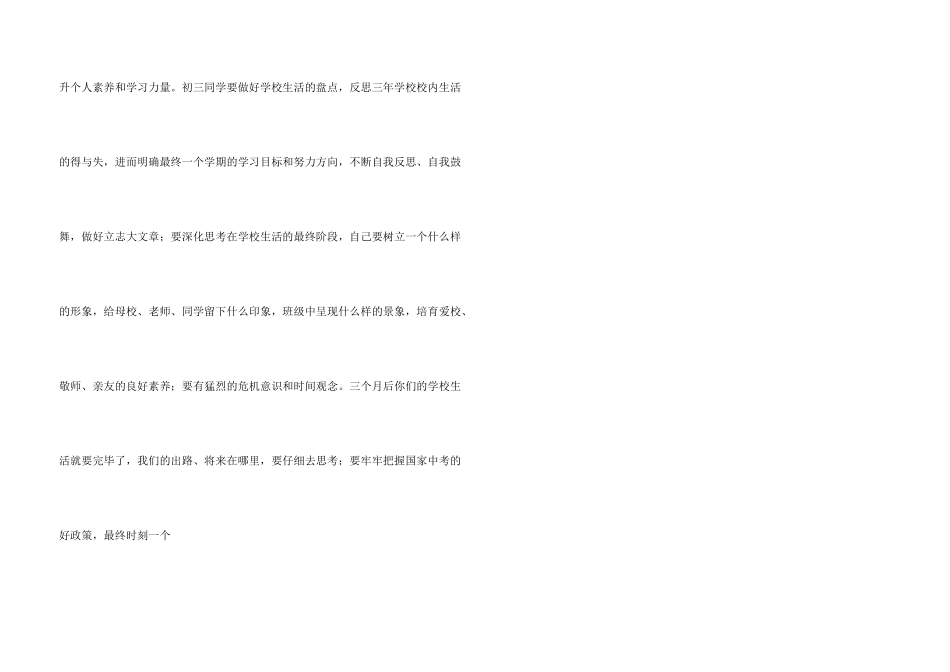 春季开学典礼演讲稿_第3页