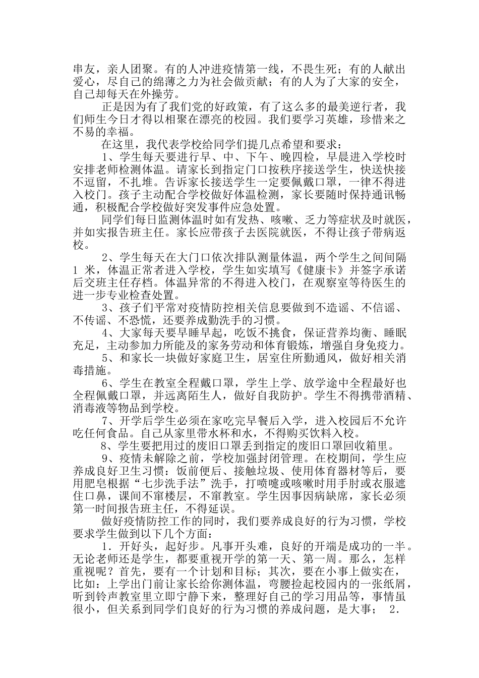 春季开学典礼校长讲话稿推荐_第2页