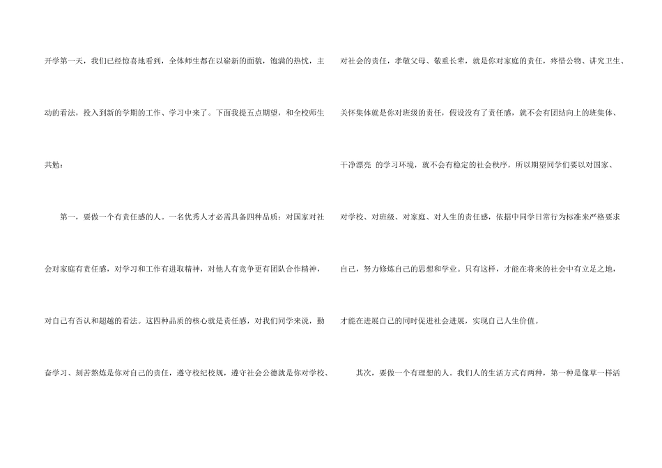 春季开学典礼演讲稿汇总6篇_第2页