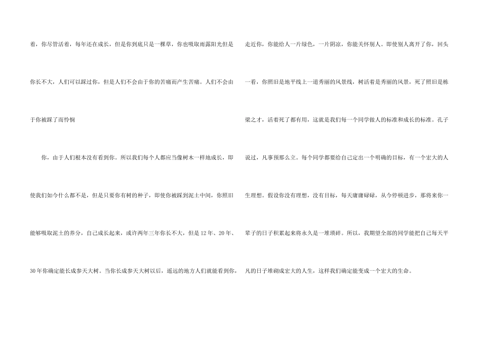春季开学典礼演讲稿汇总6篇_第3页