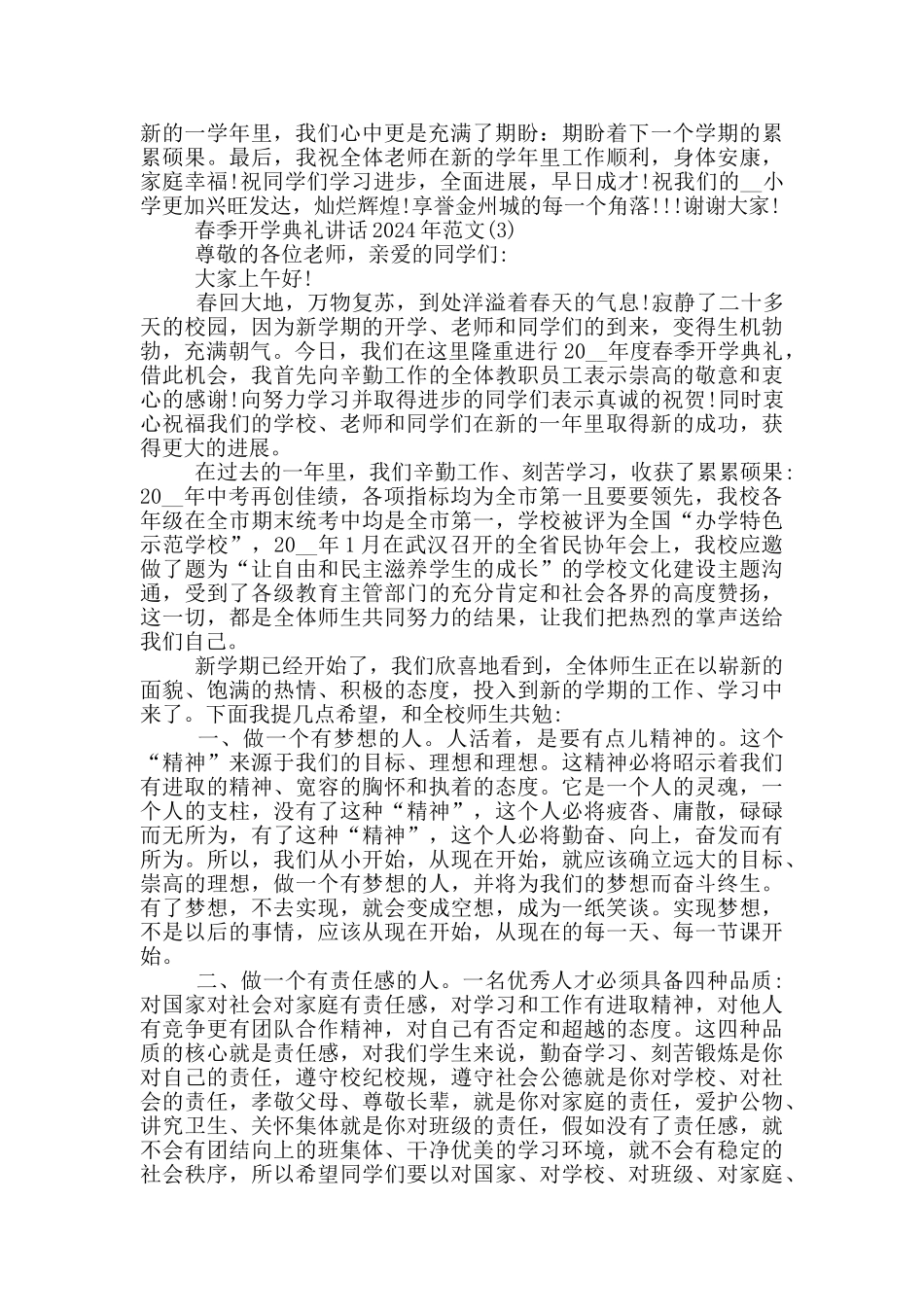 春季开学典礼讲话2024年1200字5篇_第3页
