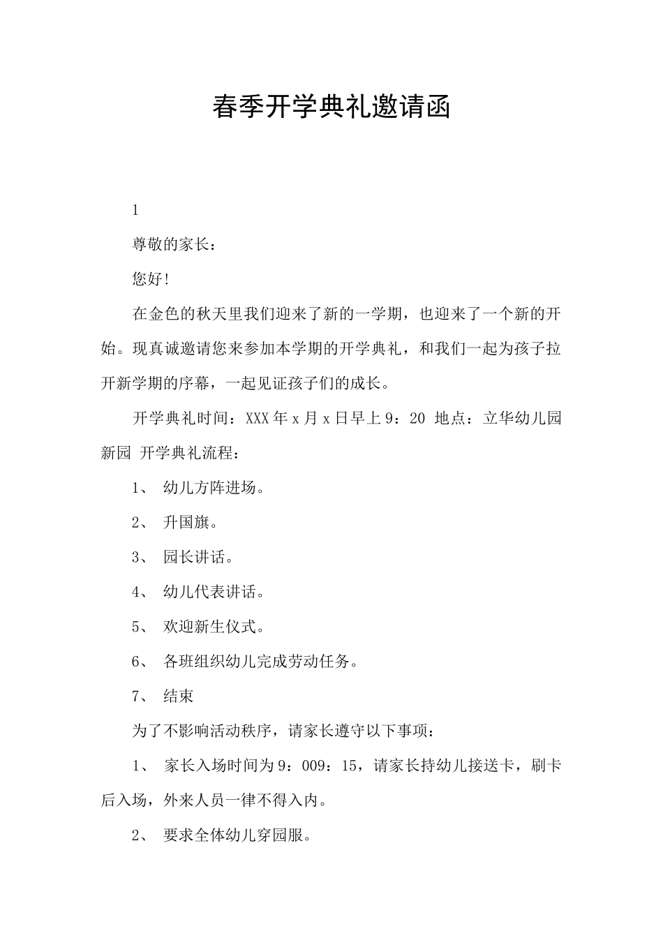 春季开学典礼邀请函_第1页