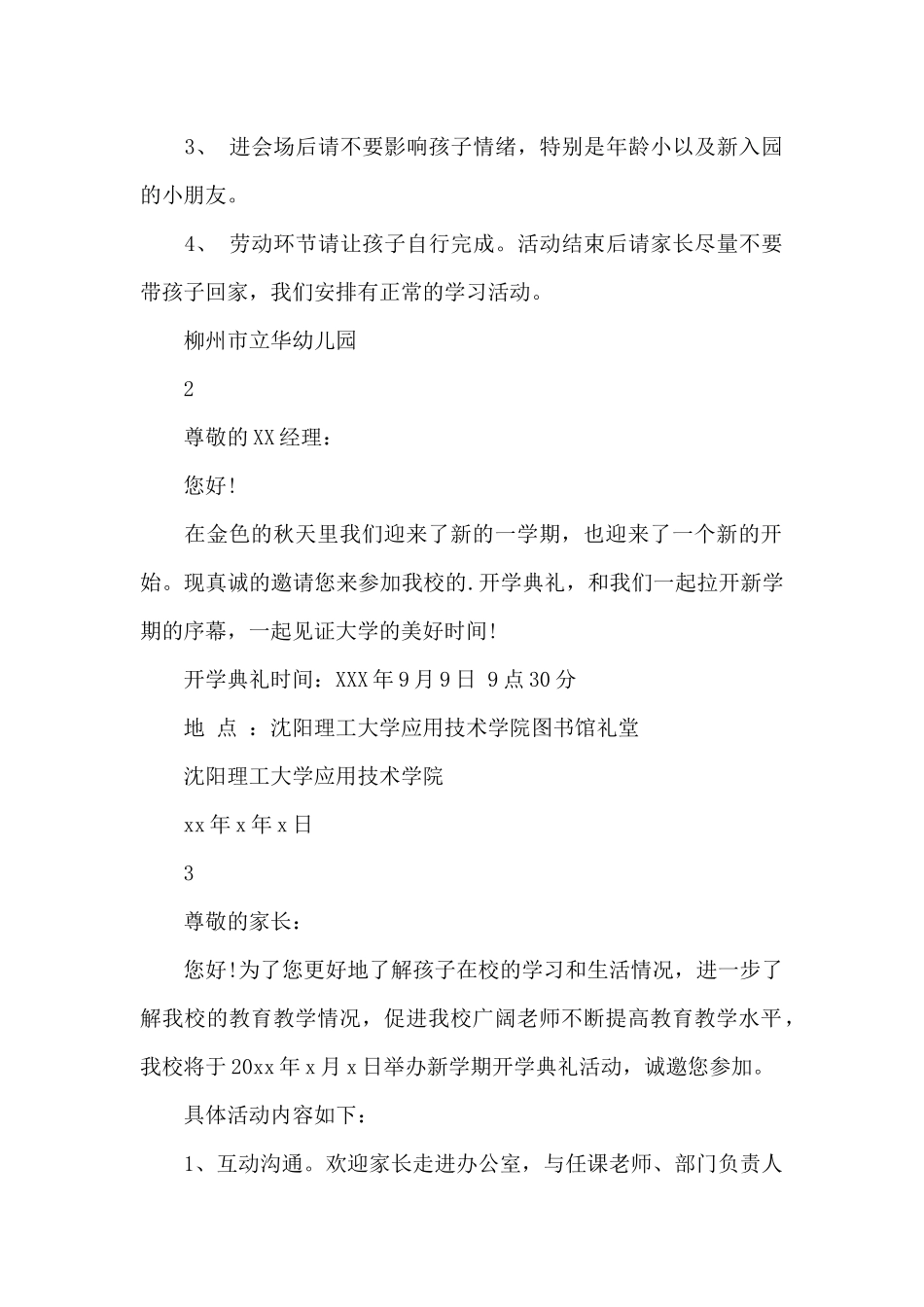 春季开学典礼邀请函_第2页