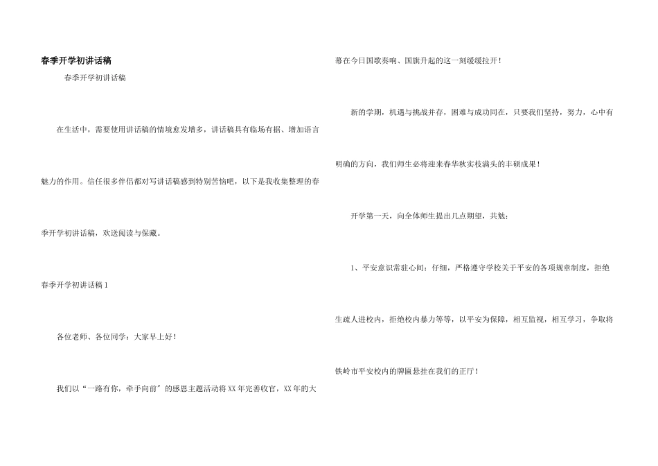 春季开学初讲话稿_第1页