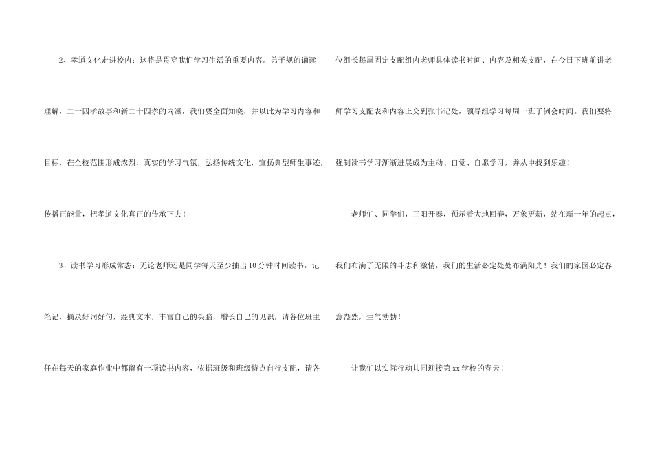 春季开学初讲话稿_第2页