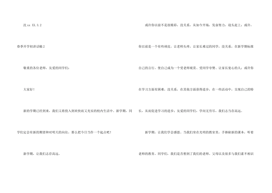 春季开学初讲话稿_第3页