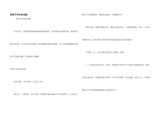 春季开学初讲话稿