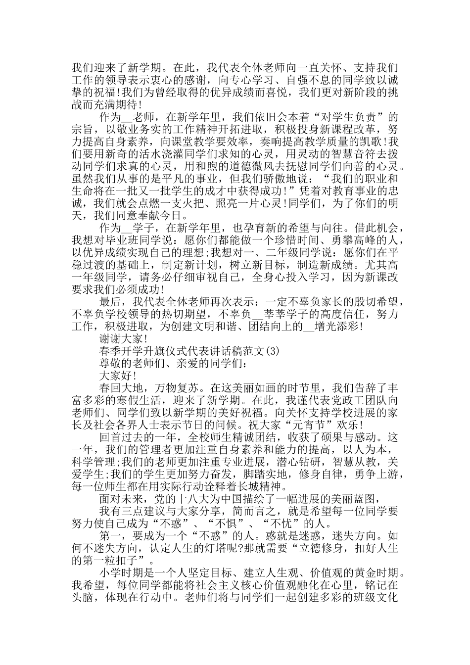 春季开学升旗仪式代表讲话稿2024年5篇_第2页