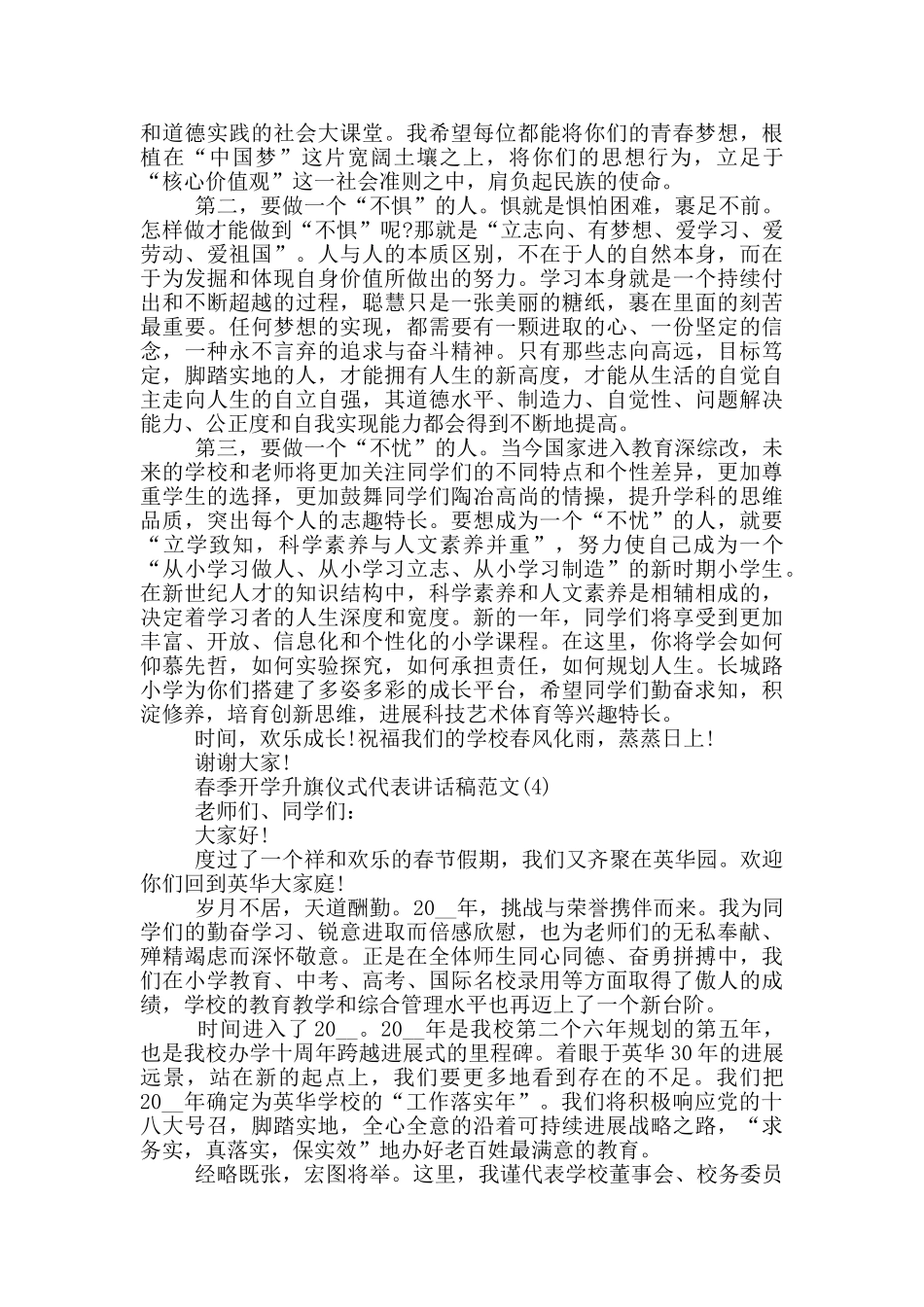 春季开学升旗仪式代表讲话稿2024年5篇_第3页