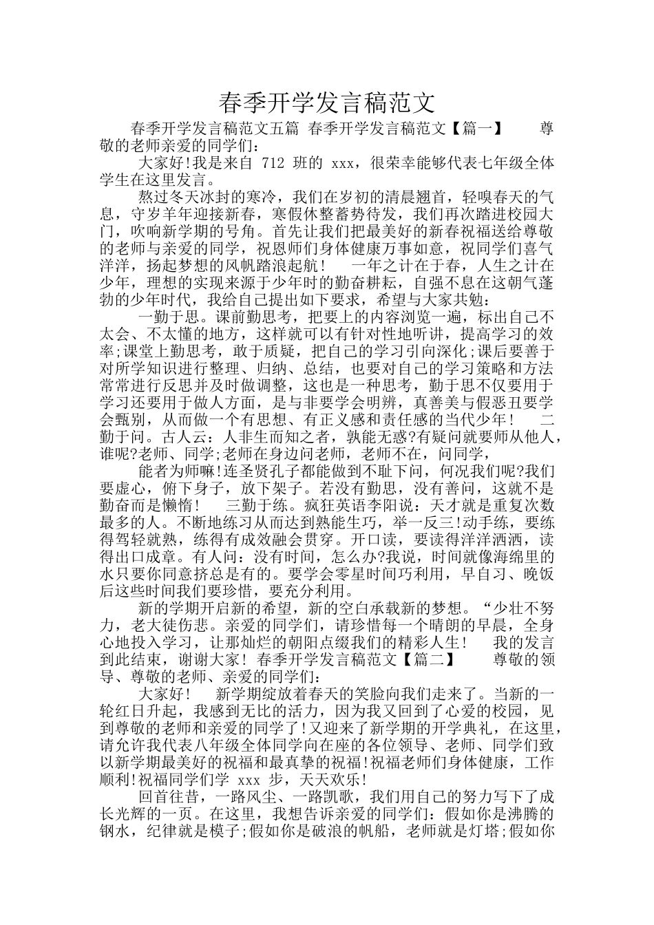 春季开学发言稿范文_第1页