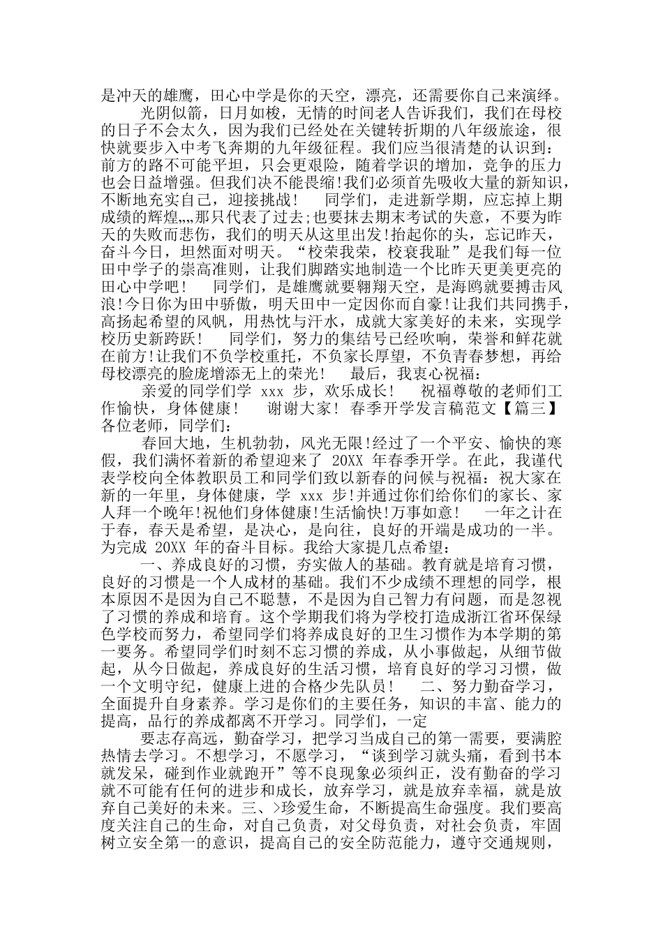 春季开学发言稿范文_第2页