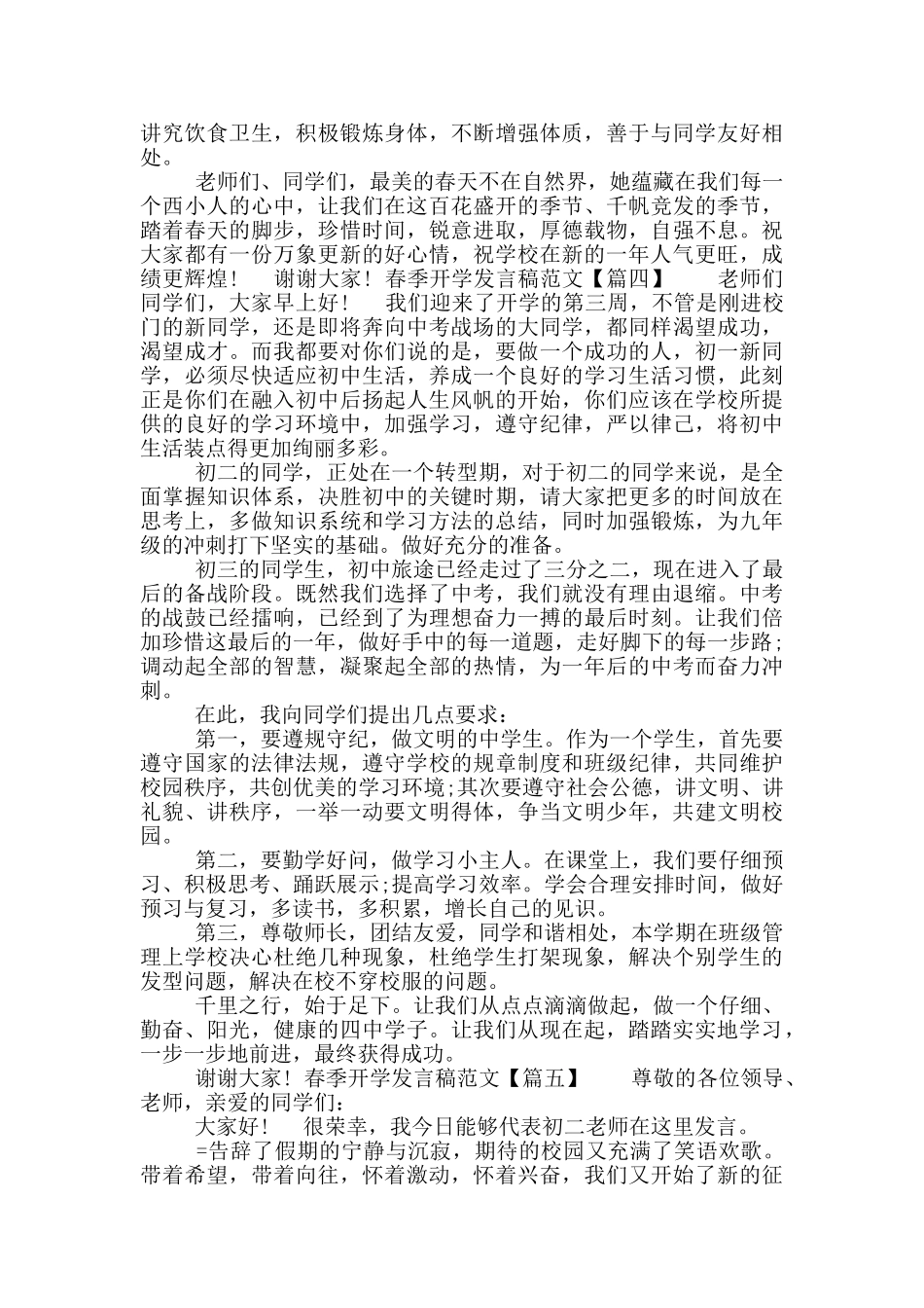 春季开学发言稿范文_第3页