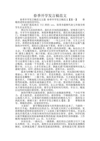 春季开学发言稿范文