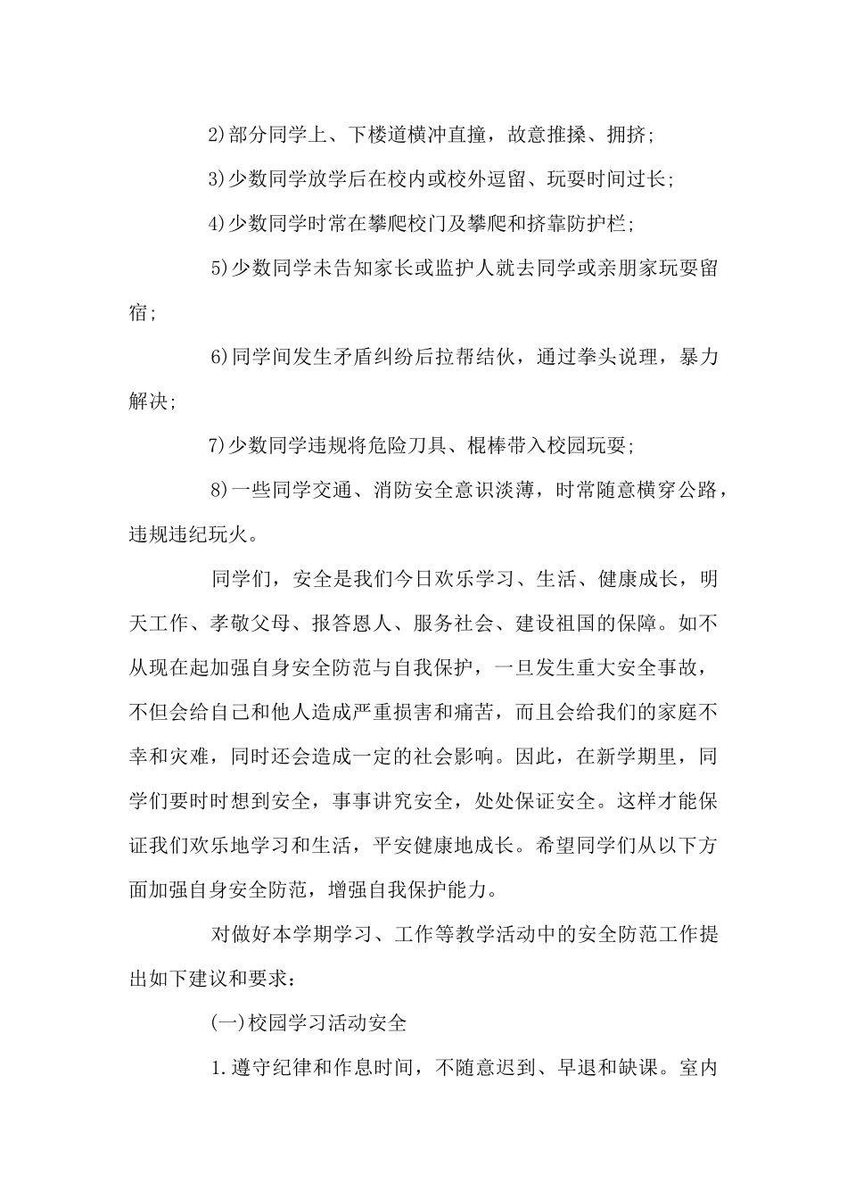 春季开学安全讲话稿范本5篇_第2页