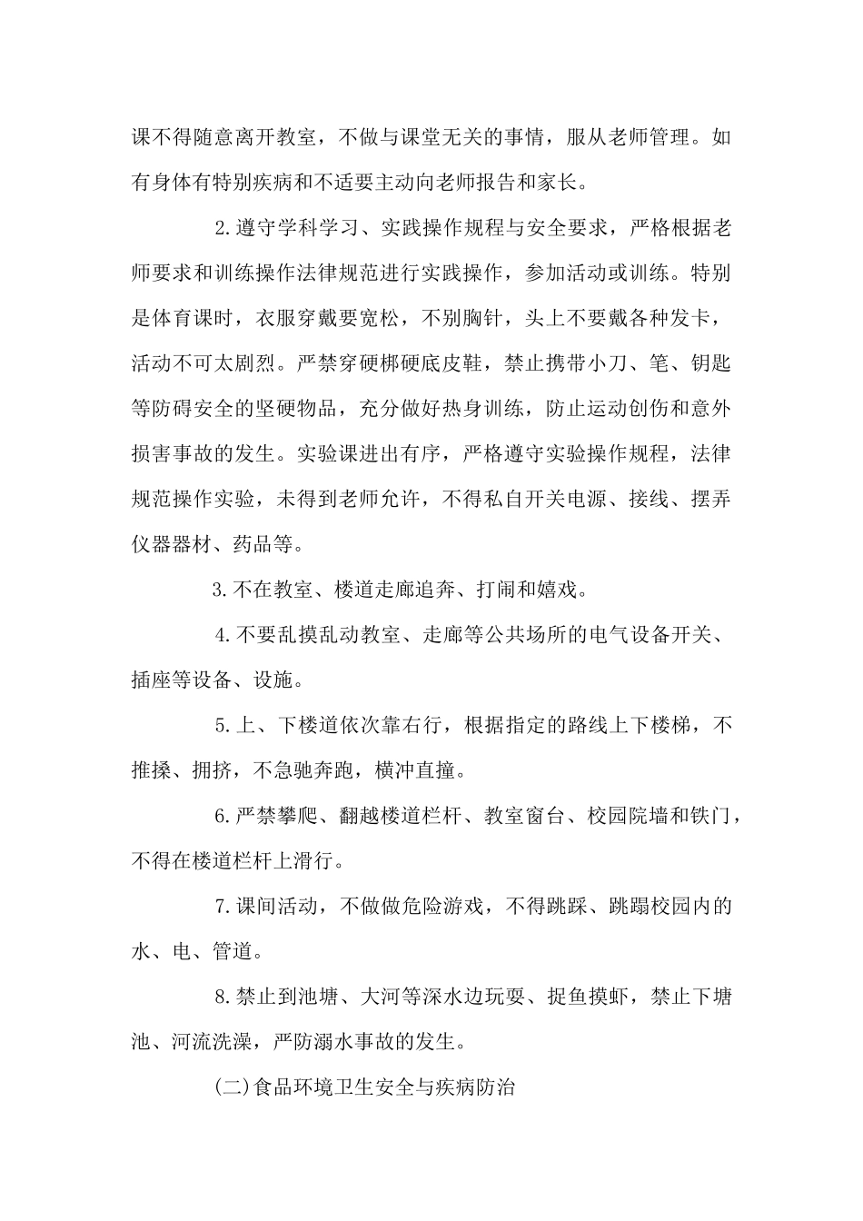 春季开学安全讲话稿范本5篇_第3页