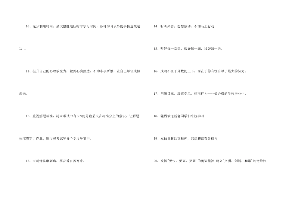 春季开学宣传标语_第2页