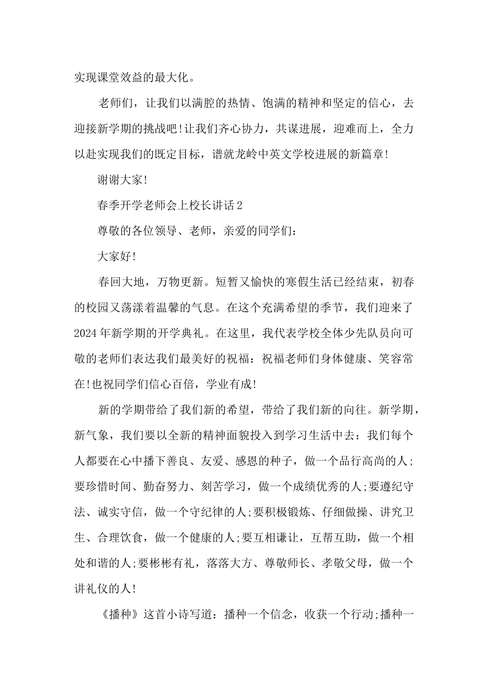 春季开学教师会上校长讲话5篇_第3页