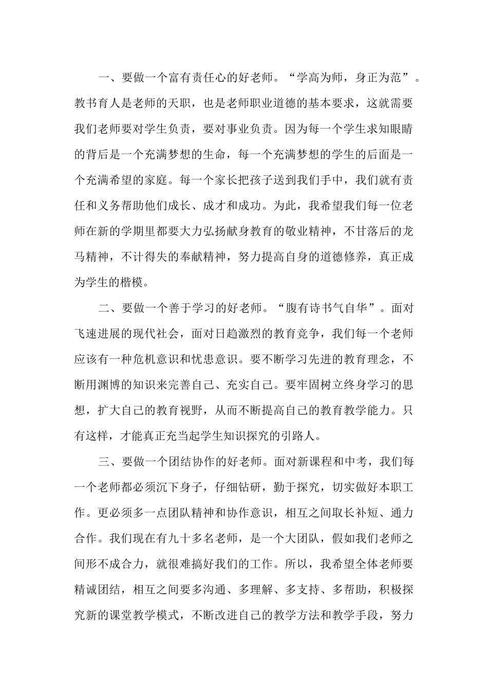 春季开学教师会校长讲话5篇_第2页