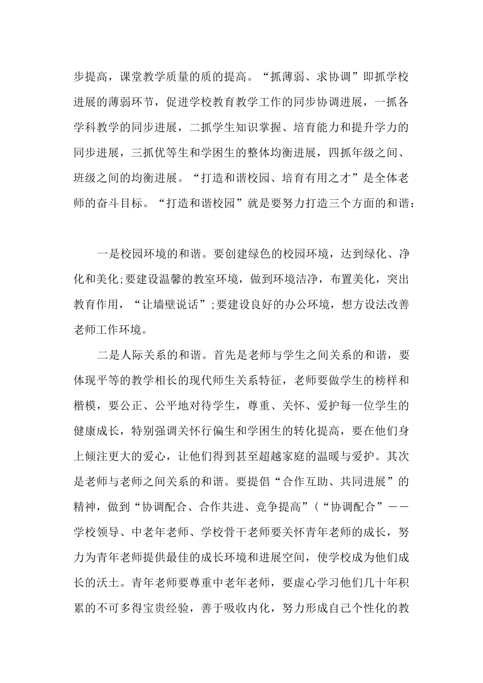 春季开学教师会议讲话5篇_第2页