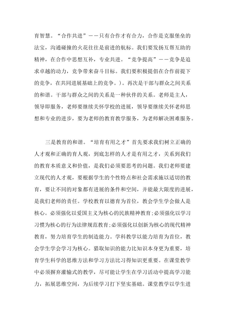 春季开学教师会议讲话5篇_第3页