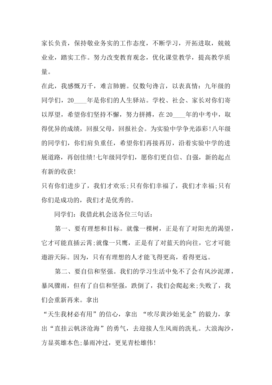 春季开学教师会讲话稿5篇_第3页