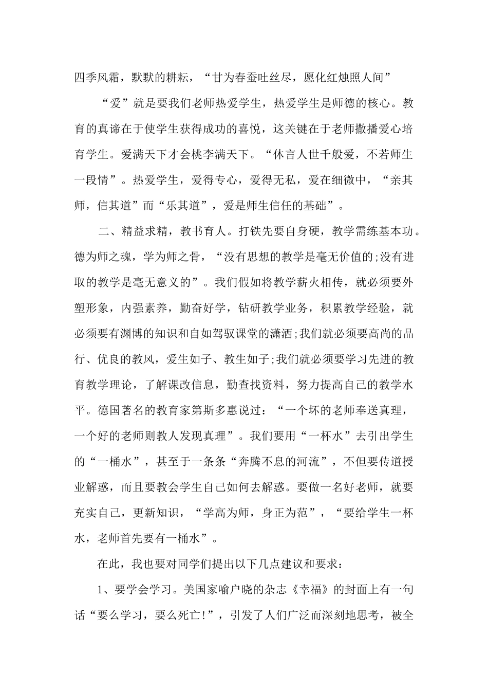 春季开学校长国旗下讲话稿_第2页