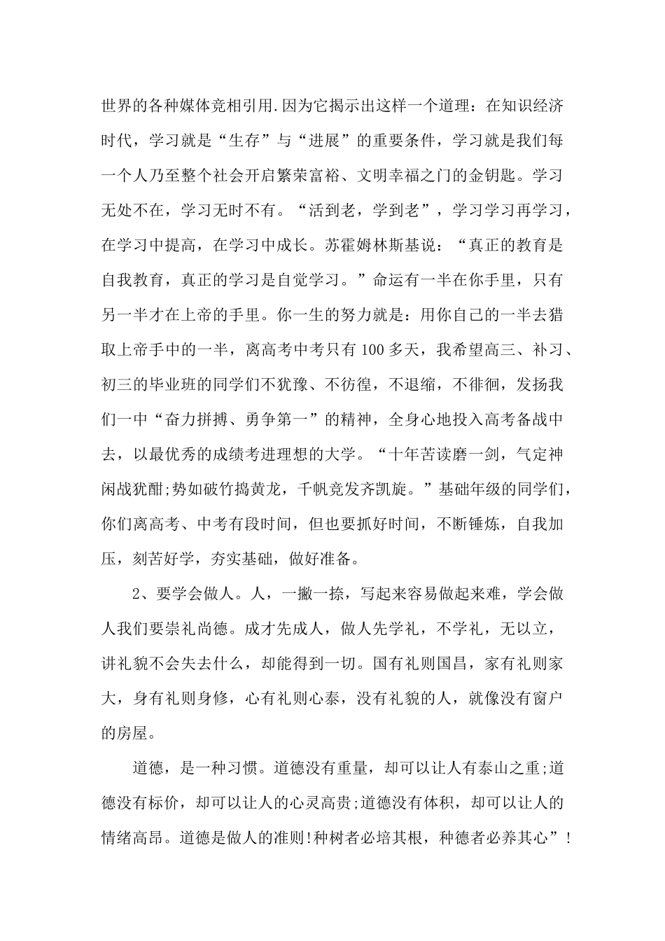 春季开学校长国旗下讲话稿_第3页