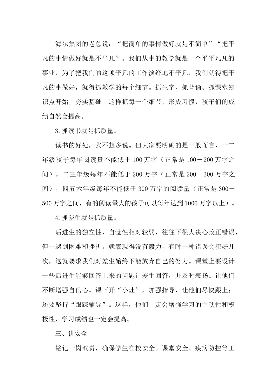 春季开学校长在全体教师会上的讲话_第3页