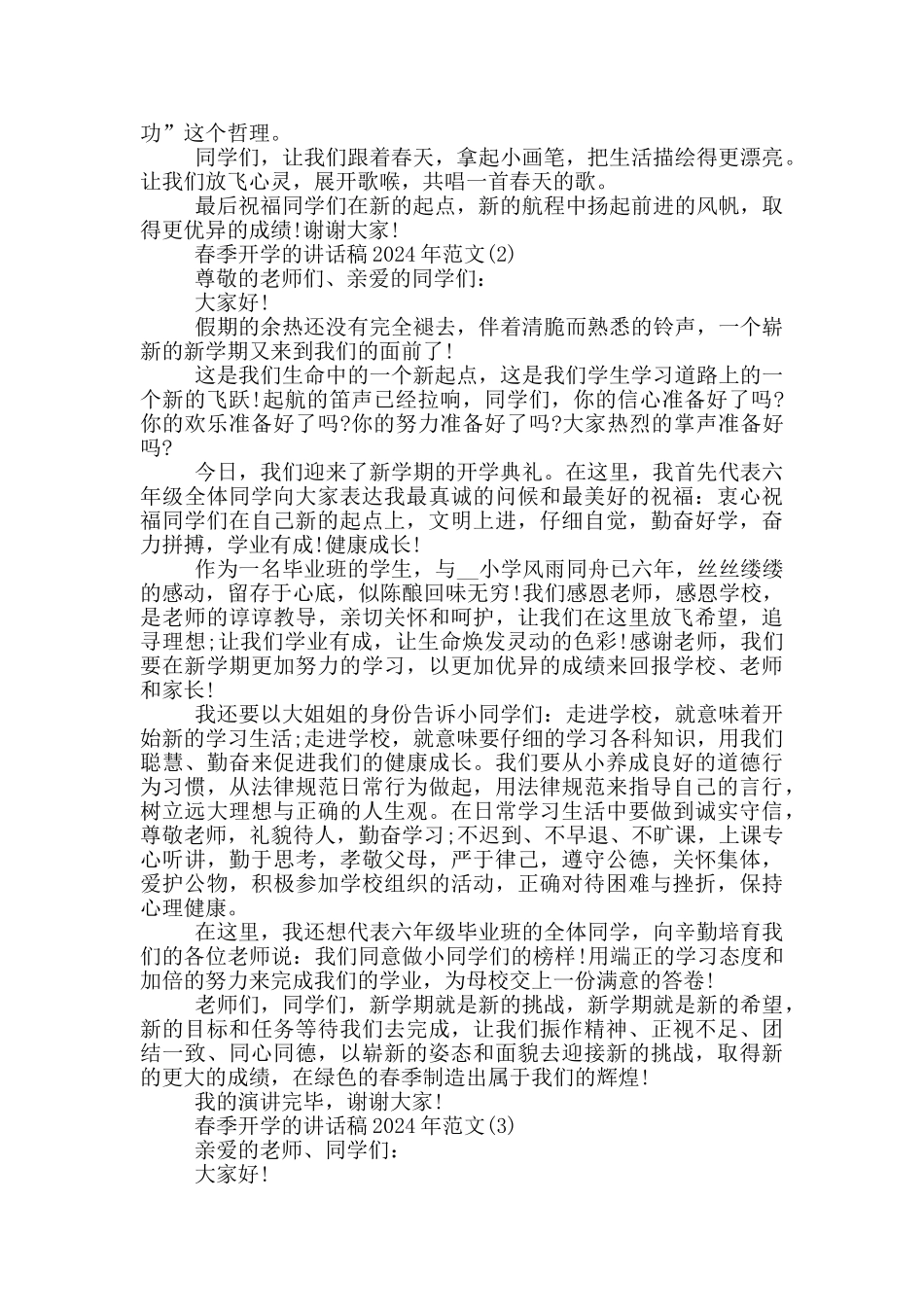 春季开学的讲话稿2024年800字5篇_第2页