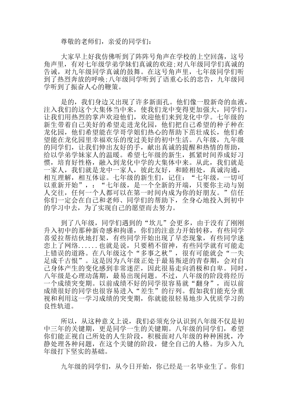 春季开学第一周国旗下讲话18篇_第2页