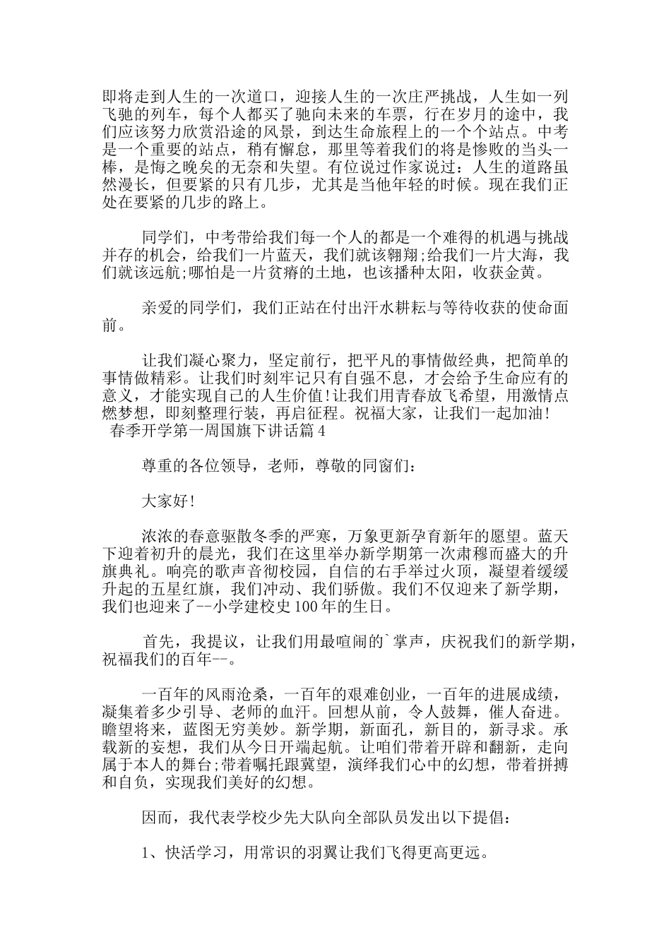 春季开学第一周国旗下讲话18篇_第3页